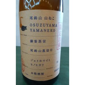 芋焼酎｜ 尾鈴山 山ねこ 銅釜蒸留 1800ml おすずやま 尾鈴山蒸留所