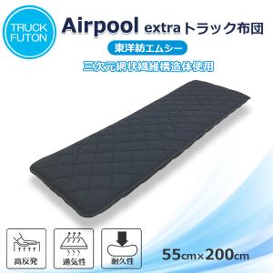 トラック布団セット 4tトラック用 掛敷組布団 黒無地カバー付き