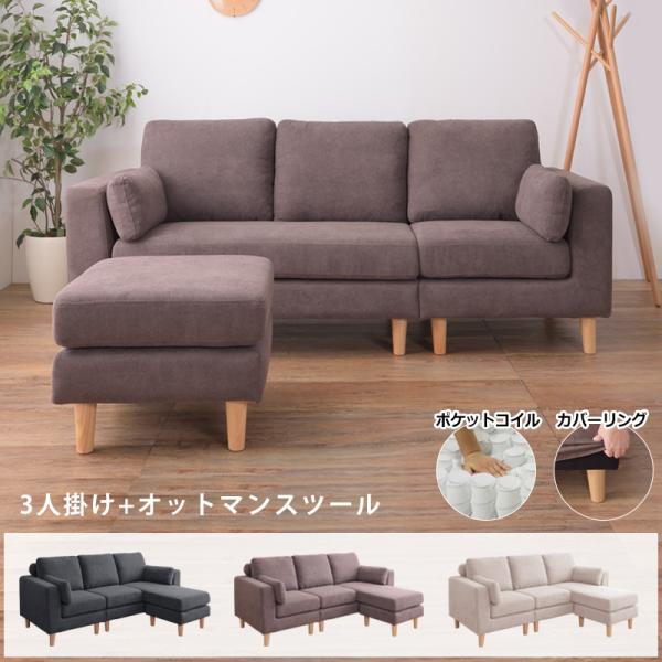 カウチソファ カウチソファー ポケットコイル フェザー おしゃれ L字型ソファ カバーリングソファ ...