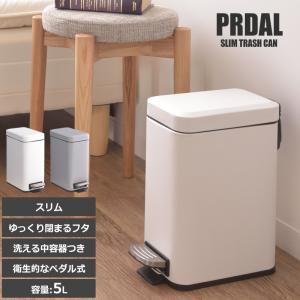 ゴミ箱 おしゃれ 5リットル 5L ダストボックス ごみ箱 ペダル式 丸 洗える リビング キッチン 洗面所 サニタリー トイレ モダン 北欧