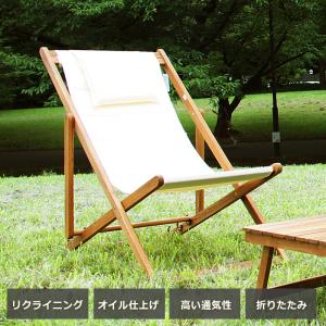 折りたたみチェア ガーデンチェアー デッキチェア 布