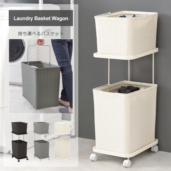 ランドリーラック ランドリー収納 ランドリーワゴン おしゃれ ラタン調 ランドリーバスケット 洗濯カ...