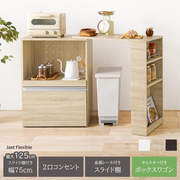 レンジ台 幅75 伸縮 拡張テーブル レンジラック 収納ボックス キャスター付き 木製 回転 キッチ...