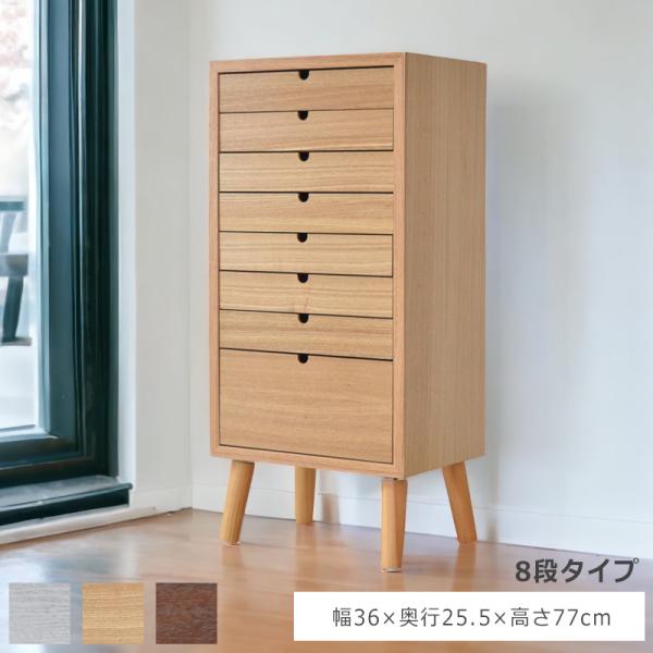 チェスト 木製 木製収納 木製チェスト デスクチェスト 多目的 書類収納 8段 引き出し いっぱい ...