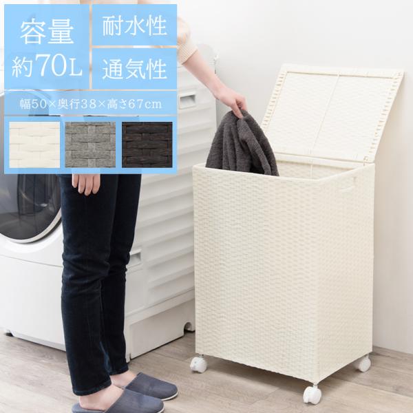 ランドリーボックス 60L 蓋付き キャスター付き 樹脂ラタン サニタリー収納 水や湿気に強い おし...