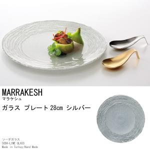 ガラスのお皿　37cm ガラス食器 皿 マラケシュ チャージャープレート32cm シルバー ＃特選