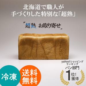 パン 食パン 冷凍パン パスコ 『超熟お取り寄せ 手づくり食パン 1本入』 Pasco夢パン工房  ギフト ご贈答 お取り寄せ 厳選国産小麦 保存