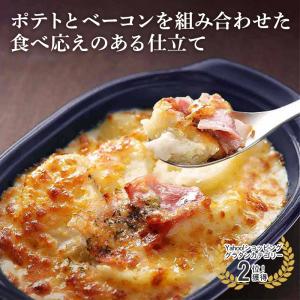 グラタン デリグランデ ポテト&amp;ベーコングラタン 200g 5個 ヤヨイサンフーズ 冷凍