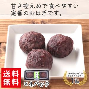 数量限定 和菓子 スイーツ 菓子 ゆのたに おはぎ 3個入