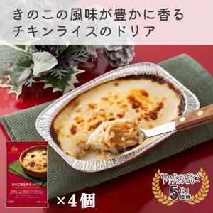 帝国ホテルキッチン 洋食 惣菜 おかず 1人前 きのこ香るチキンドリア セット 4個 冷凍 鶏肉 米