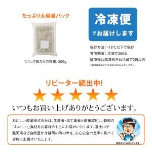 釜揚げしらす 大容量 500g 国産 駿河湾産...の詳細画像5