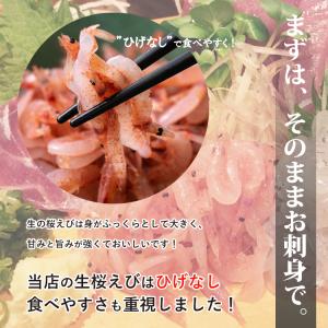 新鮮 生桜えび 200g 国産 駿河湾産 ひげ...の詳細画像3