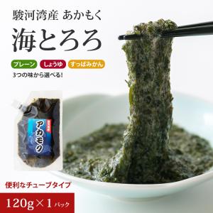 あかもく 駿河湾産 アカモク オリジナル味付 120g ギバサ チューブタイプ 海藻 単品 1パック