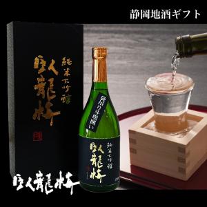 静岡名酒ギフト 臥龍梅 純米大吟醸 日本酒 袋吊り斗壜囲い雫酒 生貯原酒 720ml 静岡 名酒 地酒 三和酒造