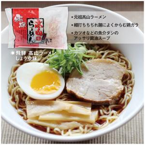 飛騨高山ラーメン 高山ラーメン 老田屋 4食セ...の詳細画像2