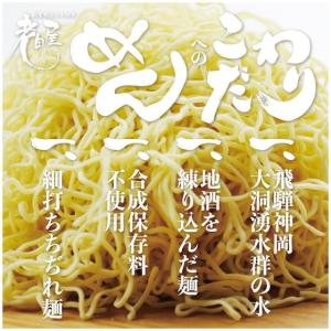飛騨高山ラーメン 高山ラーメン 老田屋 4食セ...の詳細画像3