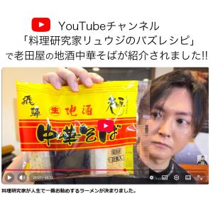 地酒生中華そば まとめ買い10個セット 20人...の詳細画像1