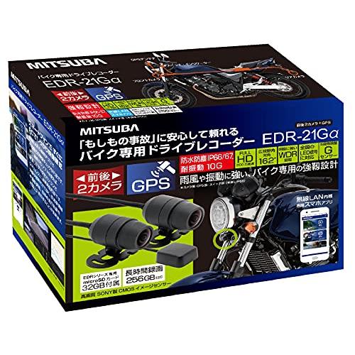 MITSUBA(ミツバサンコーワ) バイク専用ドライブレコーダー 前後2カメラ+GPS搭載ハイスペッ...