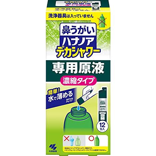 [ 小林製薬 ] 鼻うがい ハナノア デカシャワー 【 花粉 や 鼻炎 などの 鼻詰まり に! 】 ...