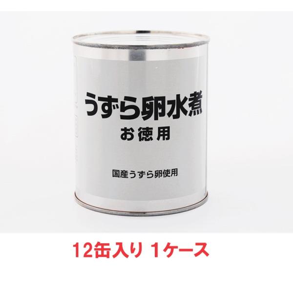 【送料無料】天狗缶詰　国産 うずら卵水煮 お徳用 2号缶　55〜65個入り 430g（12缶入×1ケ...