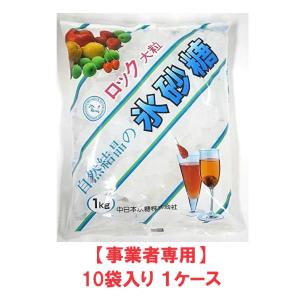 【事業者専用】【送料無料】中日本氷糖　氷砂糖(ロック) 白マーク ロックA 1kg（10袋入×1ケース）｜oideyaoosaka