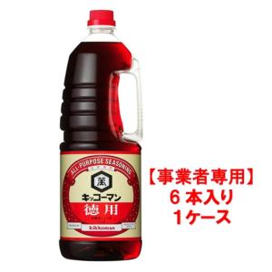 【事業者専用】【送料無料】キッコーマン　徳用醤油 1.8L（6本入×1ケース）【賞味期限：2025.08.31】｜oideyaoosaka