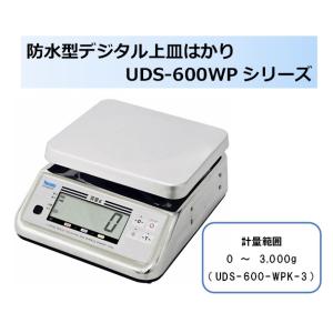 【事業者専用】【送料無料】大和製衡製　防水型デジタル上皿はかり　UDS-600-WPK-3　検定品（...