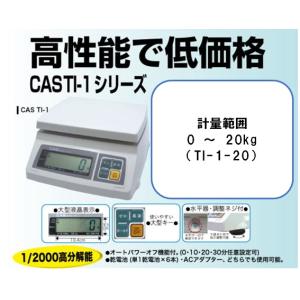 【事業者専用】【送料無料】CAS製　デジタル上皿はかり　検定外品（取引証明以外用）TI-1-20　１台｜oideyaoosaka