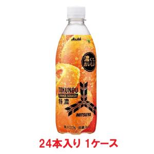 送料無料！』（地域限定）アサヒ飲料 三ツ矢 特濃オレンジスカッシュ