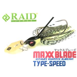 レイドジャパン　マックスブレード・タイプスピード