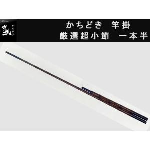 かちどき 旋（めぐる） 竿掛 段巻 一本半 : オイカワ釣具2号店 - 通販 