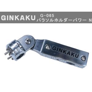GINKAKU（ギンカク）　G-065 パラソルホルダーパワー N