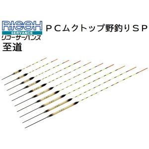 へら浮き リコーサーバンス 至道 ハイテクトップ 野釣りスペシャル ＃4
