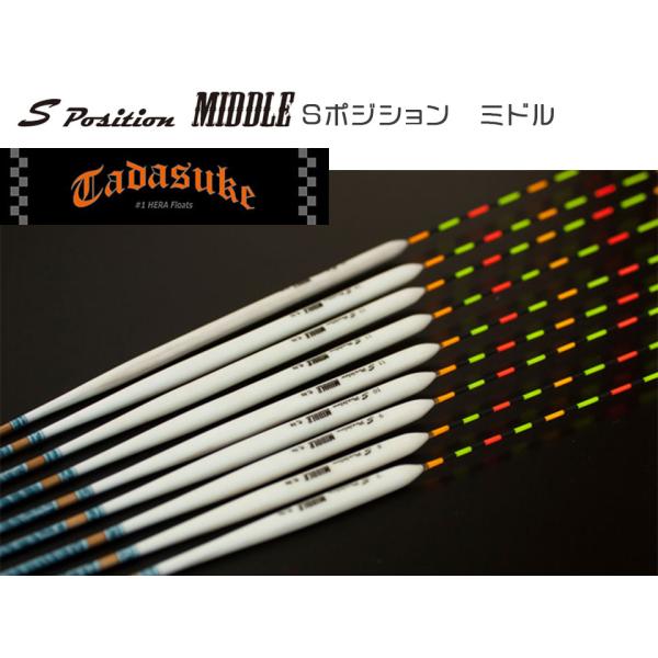 忠相 S Position MIDDLEM(エス　ポジション　ミドル)