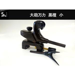 かちどき　大砲型万力　黒檀　[小]