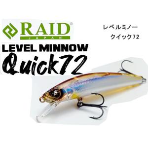 レイドジャパン レベルミノー クイック72 : オイカワ釣具 - 通販
