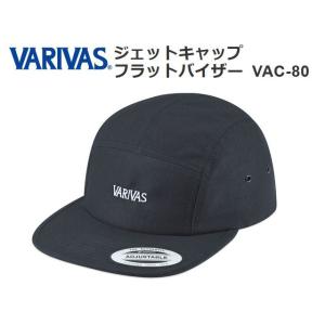 バリバス　ジェットキャップ　フラットバイザー　VAC-80