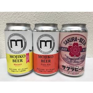 門司港地ビール　350ml缶×3本セット　箱入り《地ビール》北九州・門司港レトロビール