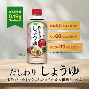 醤油 だし醤油 キッコーマン だしわりシリーズ...の詳細画像1