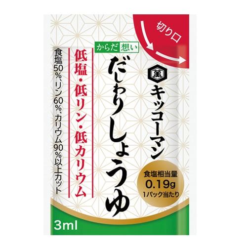 醤油 だし醤油 キッコーマン だしわりシリーズ からだ想い だしわりしょうゆ 3ml×30パック 低...