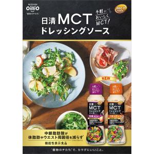 調味料 料理の素 油 日清オイリオ 日清MCT...の詳細画像2