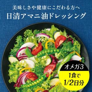 調味料 料理の素 油 日清オイリオ 日清アマニ...の詳細画像1