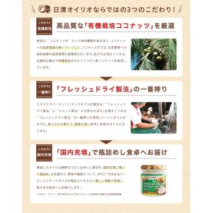 食用油 オイル ココナッツオイル 日清オイリオ...の詳細画像2