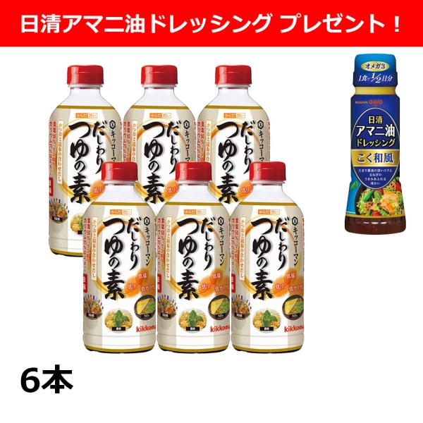 めんつゆ そばつゆ キッコーマン だしわりシリーズ からだ想い だしわりつゆの素 500ml×6本「...