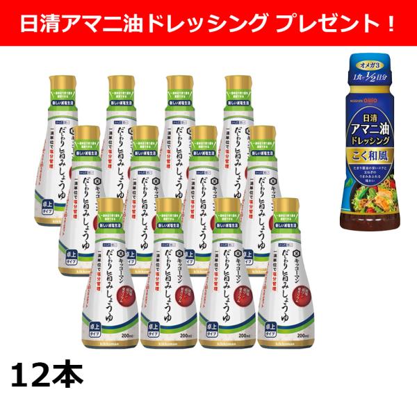 醤油 だし醤油 キッコーマン だしわりシリーズ だしわり旨みしょうゆ 200ml×12本 「アマニ油...