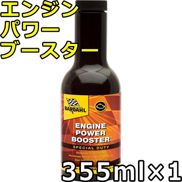 バーダル エンジン パワーブースター 355ml×1 送料無料 BARDAHL Engine Pow...
