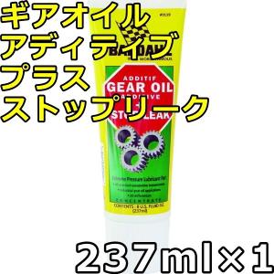 バーダル ギアオイル アディティブ プラス ストップリーク 237ml×1 送料無料 BARDAHL GEAR OIL ADDITIVE＋STOP LEAK （GOA+）｜oilstation