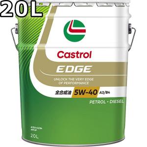 Castrol（カストロール） エッジ 5W-40 4L×1缶 エンジンオイル API SP