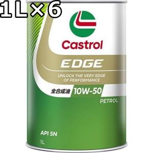 Castrol（カストロール） エッジ 10W-50 SN 全合成油 4L×6 送料無料 代