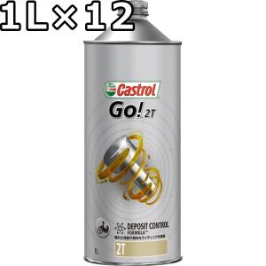 カストロール Go! 2T FC 部分合成油 1L×12 送料無料 代引不可 時間指定不可 Castrol Go! 2T｜oilstation